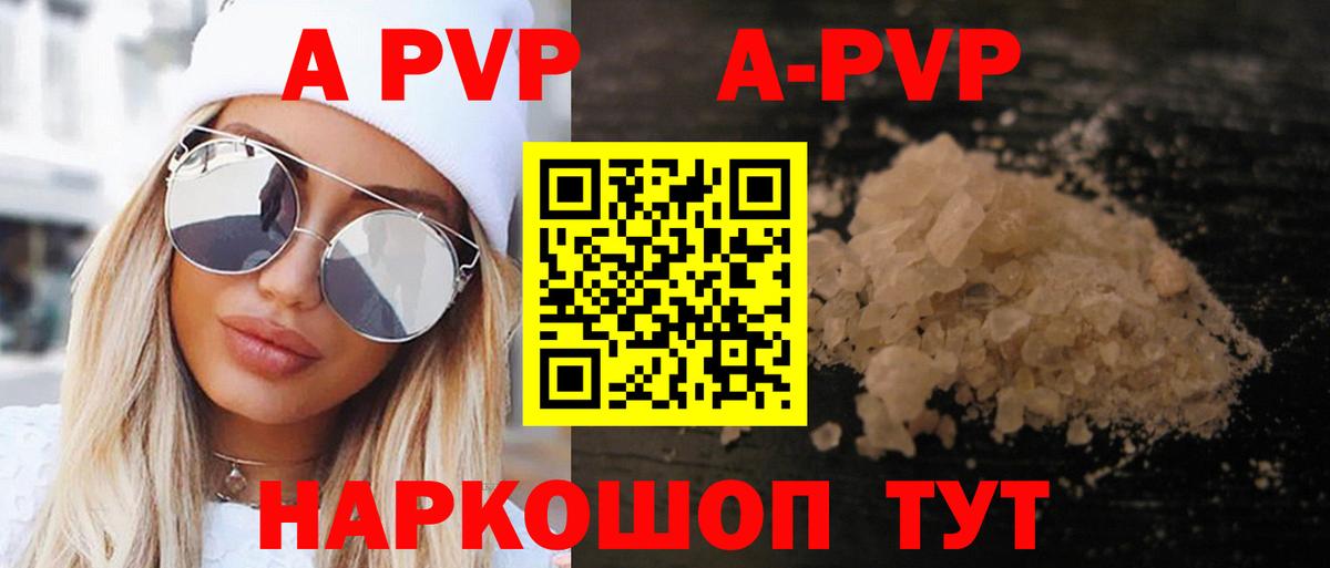 Alpha PVP Соль Краснодар