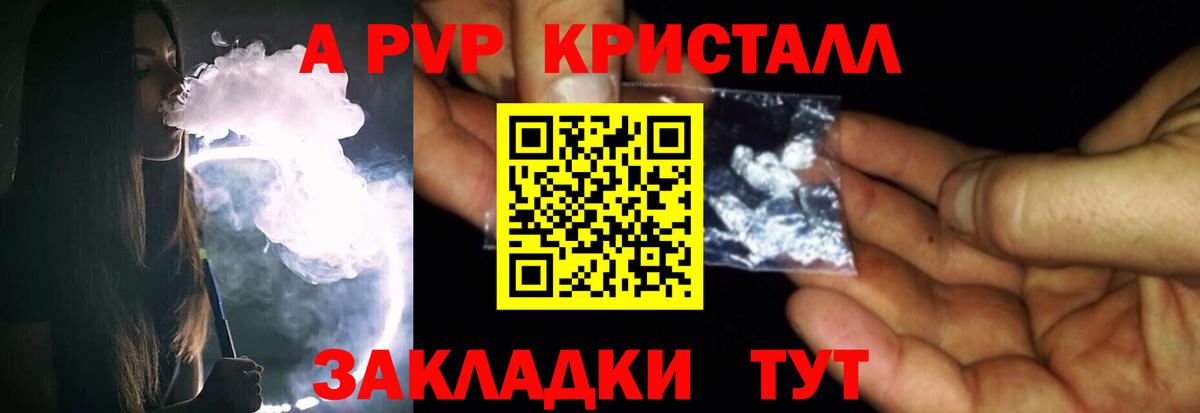 Alfa_PVP СК  A-PVP крисы CK  APVP СК КРИС  Вход с VPN  закладка  Краснодар 