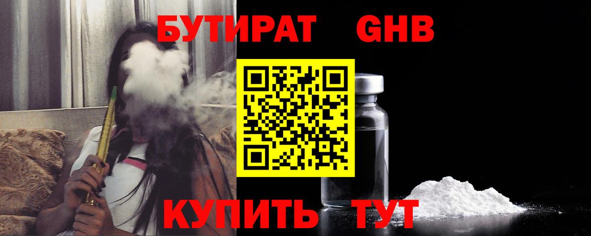 Бутират вода Краснодар