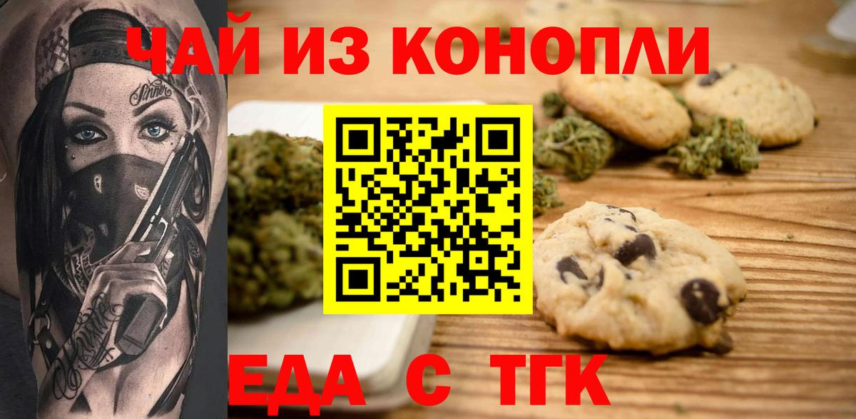 Краснодар  Печенье с ТГК марихуана  Вход с VPN 
