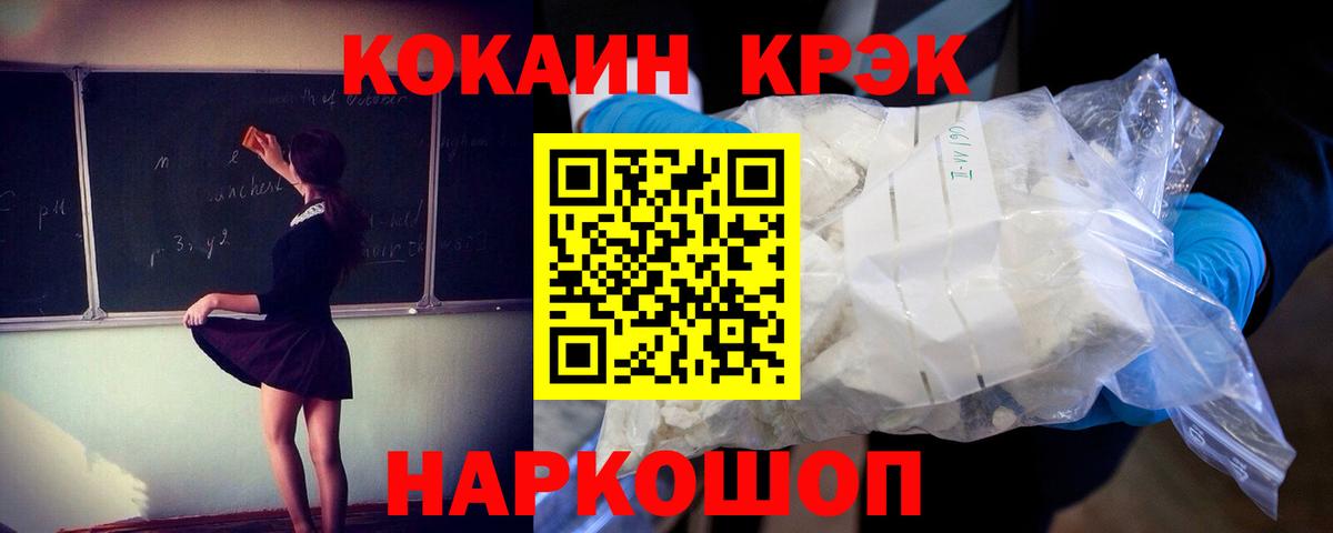 Краснодар  КОКАИН VHQ  Вход с VPN  COCAIN Колумбийский 