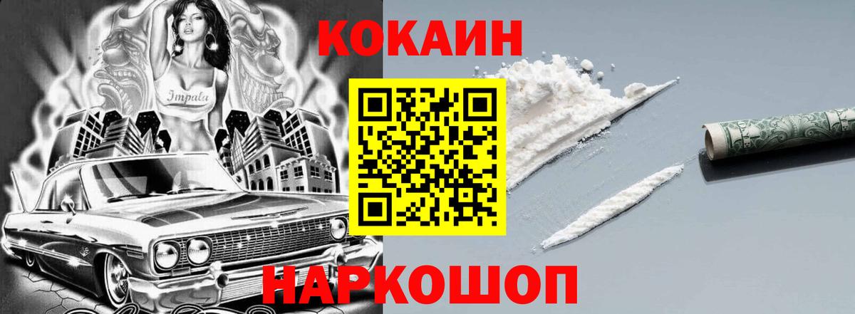 Cocaine VHQ Краснодар