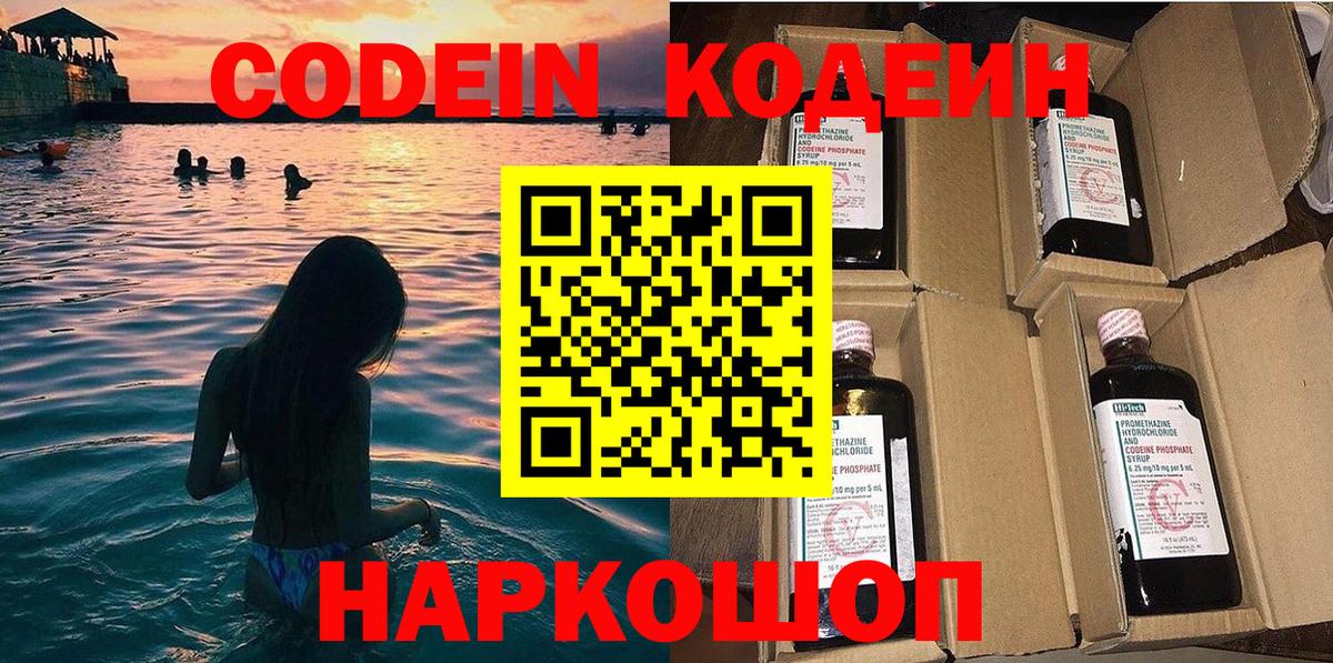 Краснодар  Codein Purple Drank  Вход с VPN 