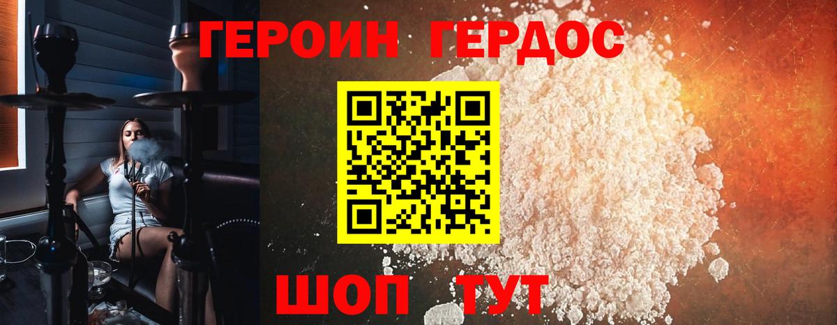ГЕРОИН Heroin Краснодар