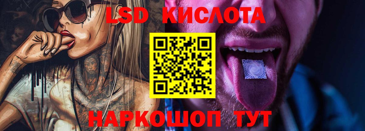 LSD-25 экстази кислота Краснодар