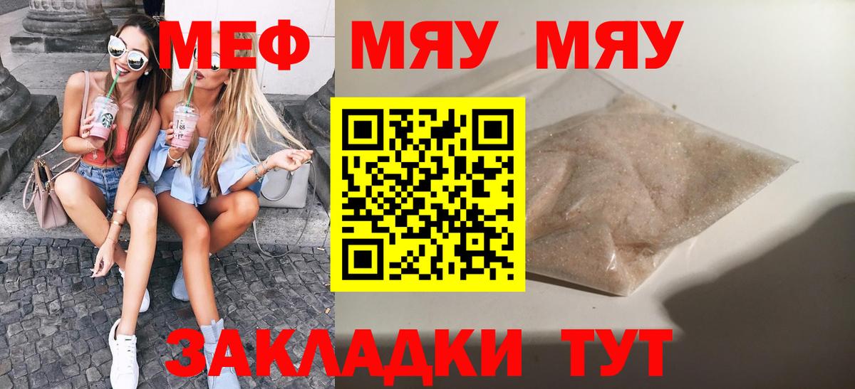 Меф мяу мяу  Вход с VPN  Краснодар  МЕФ мяу мяу 