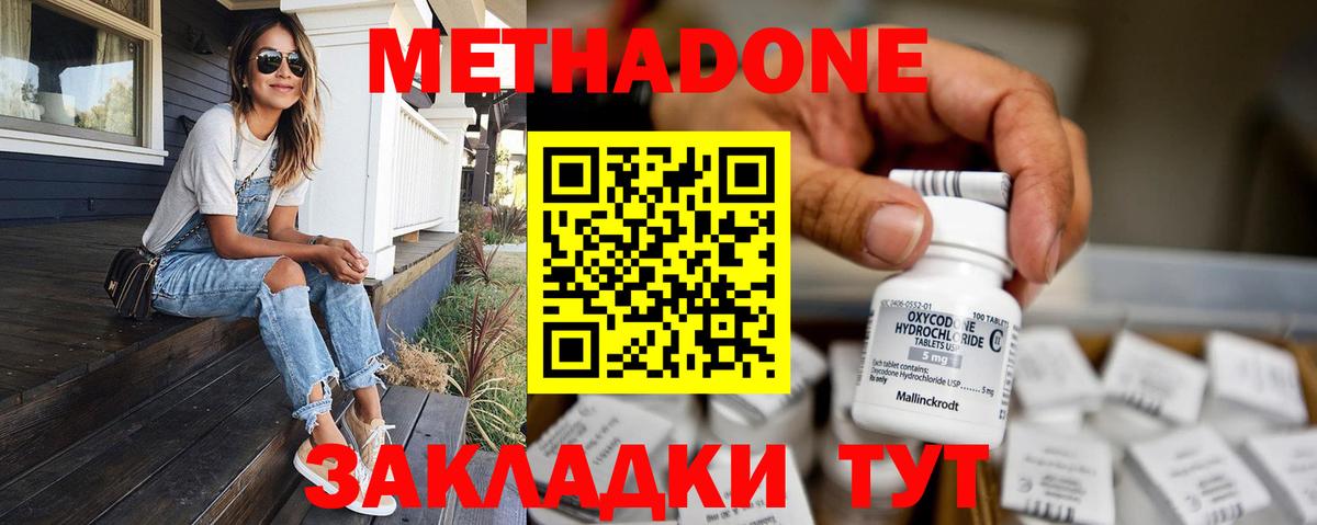 Краснодар  Метадон methadone  Вход с VPN  hydra ССЫЛКА  Метадон VHQ 
